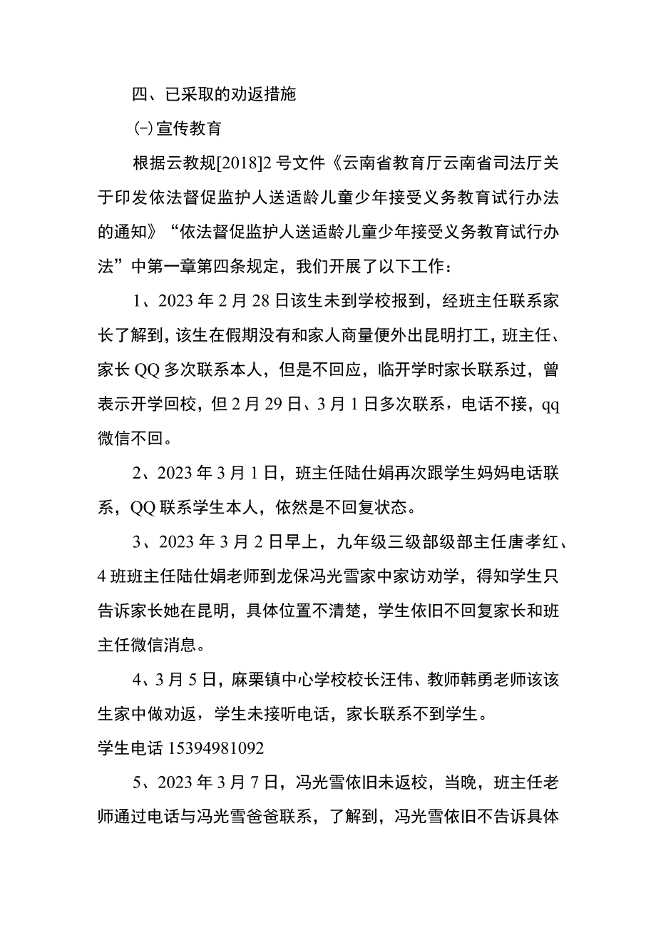 关于麻栗坡民族中学冯光雪同学研判报告.docx_第3页