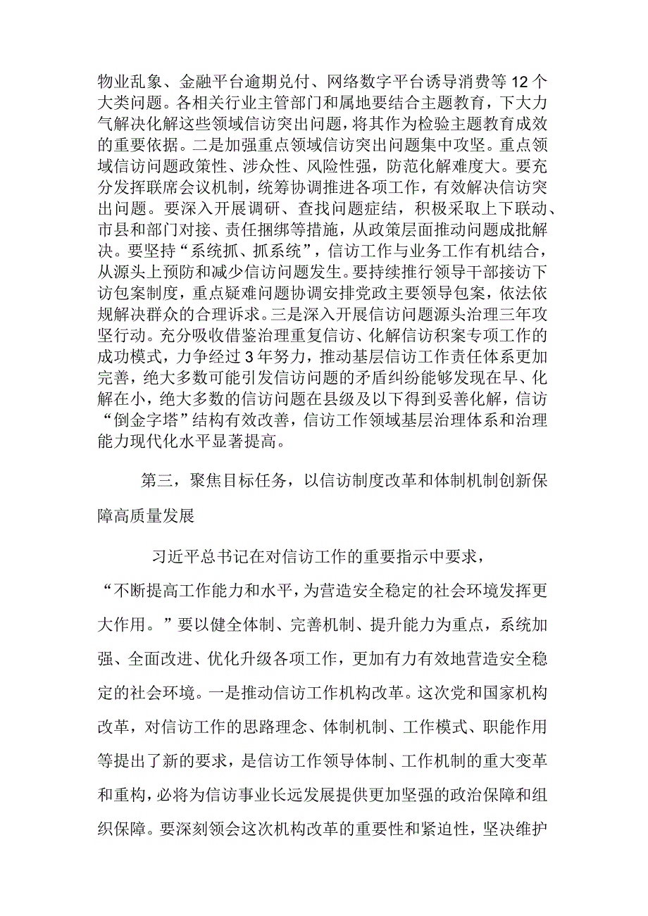 在市信访局党组理论学习中心组主题教育专题研讨班上讲话范文.docx_第3页