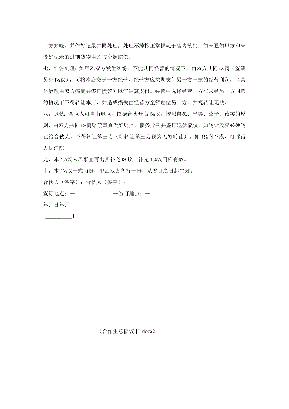 合作生意协议书.docx_第2页