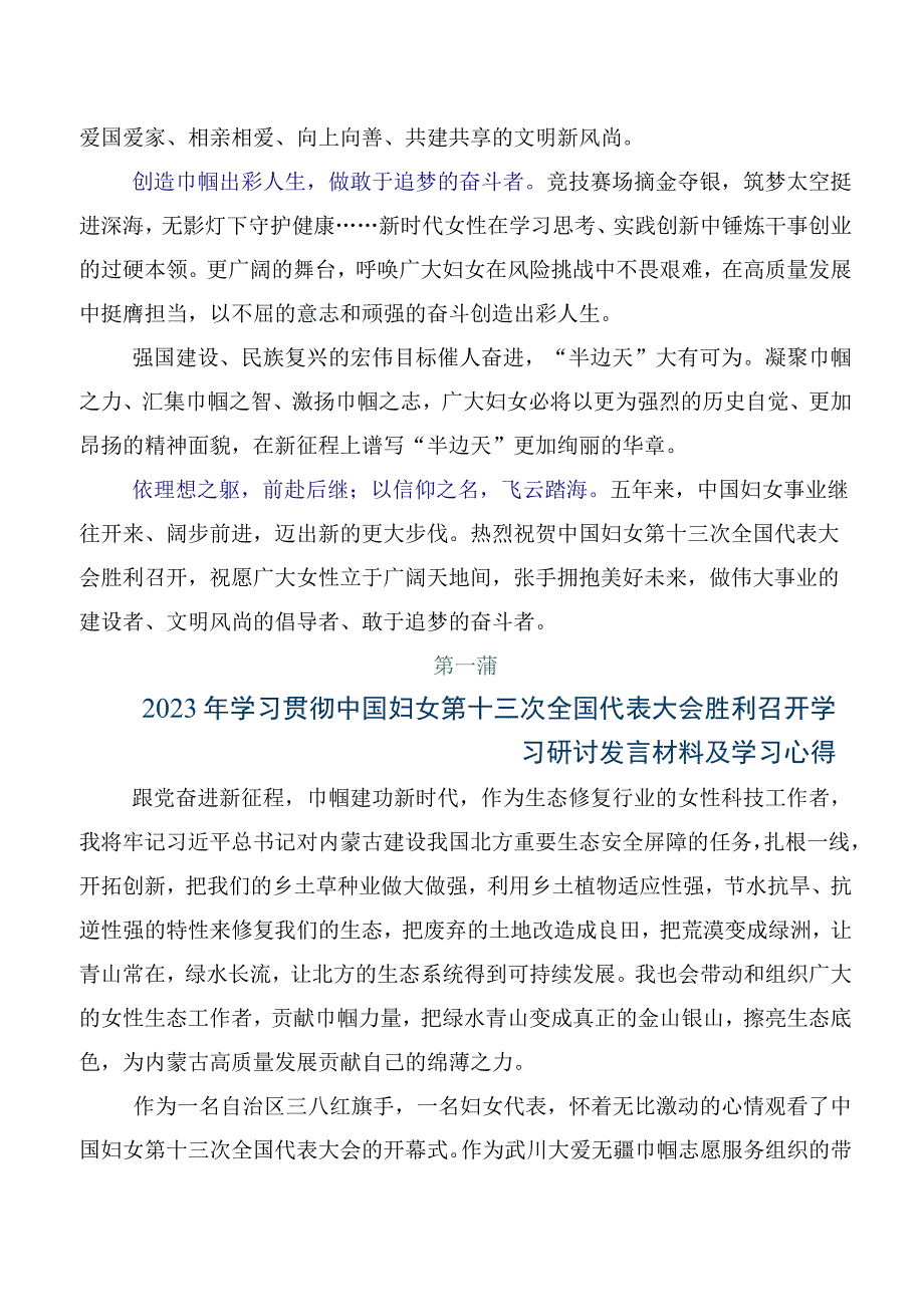 共十篇2023年关于深入开展学习第十三次中国妇女代表大会发言材料及学习心得.docx_第2页