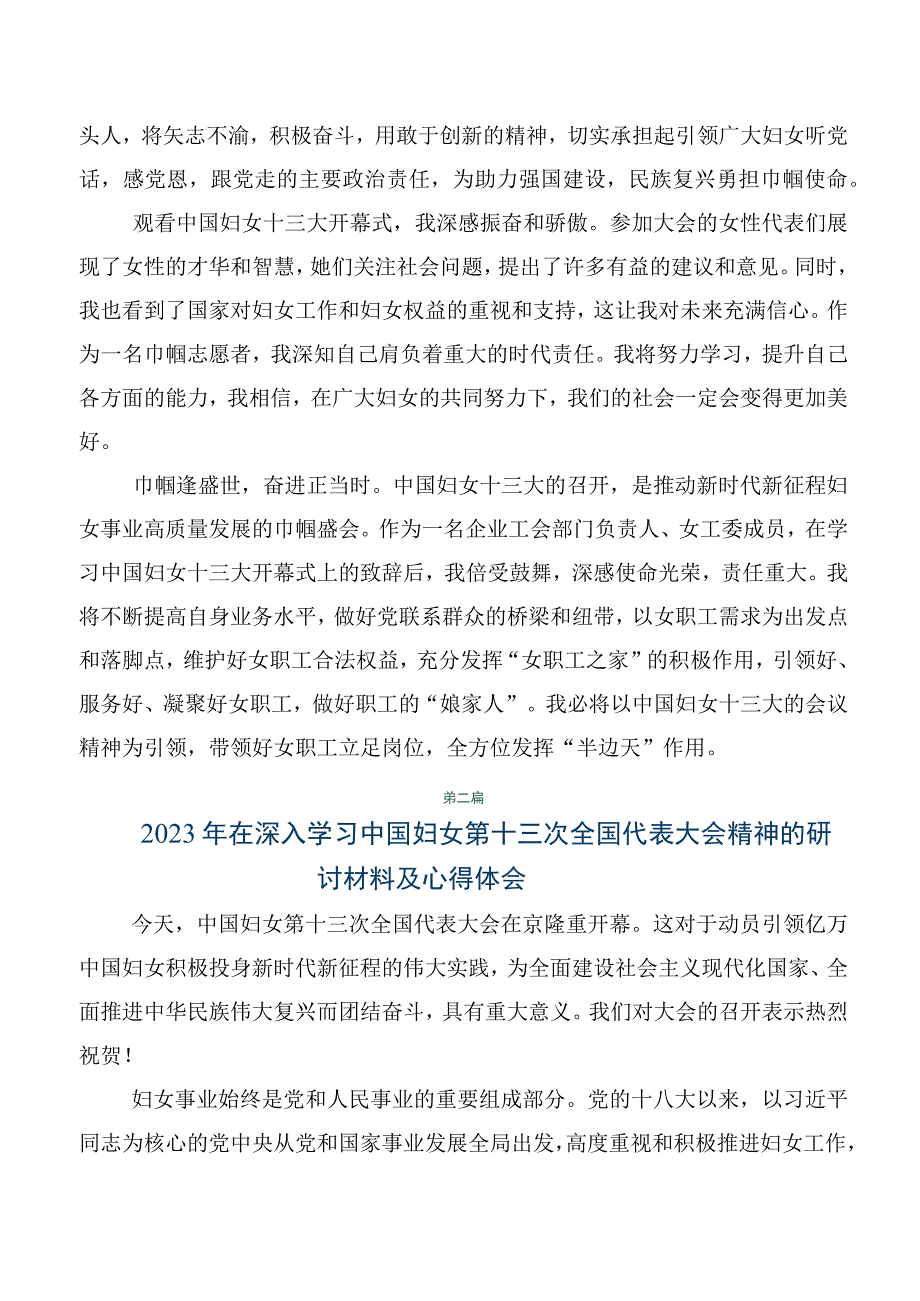 共十篇2023年关于深入开展学习第十三次中国妇女代表大会发言材料及学习心得.docx_第3页