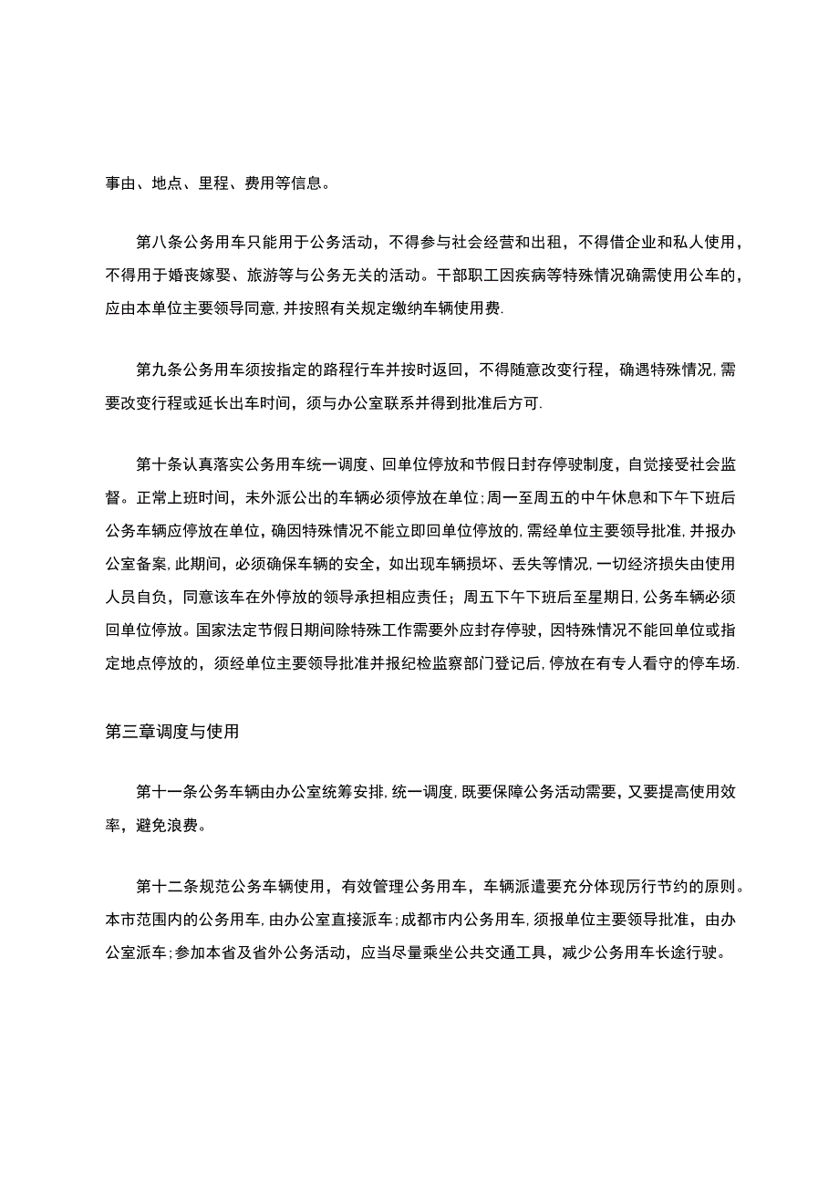 公车管理制度.docx_第2页