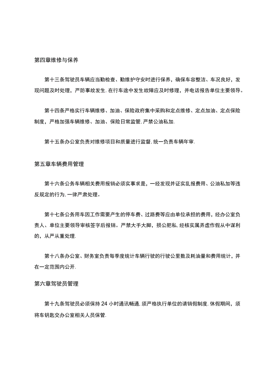 公车管理制度.docx_第3页