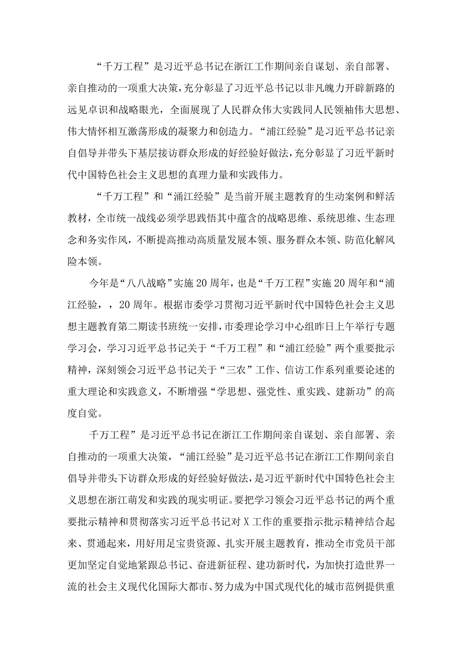 学习“浦江经验”和“千万工程”经验交流发言材料(精选10篇合集).docx_第2页