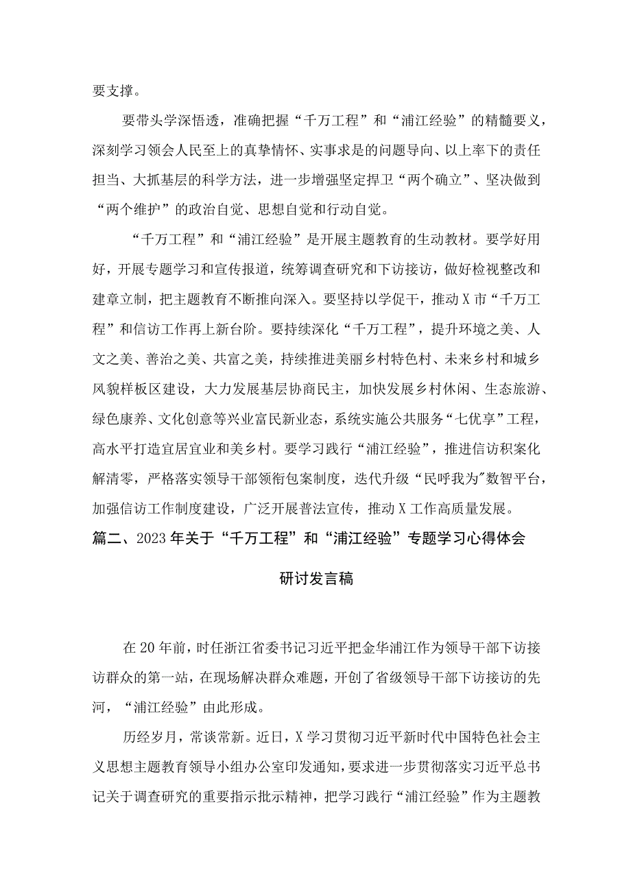 学习“浦江经验”和“千万工程”经验交流发言材料(精选10篇合集).docx_第3页