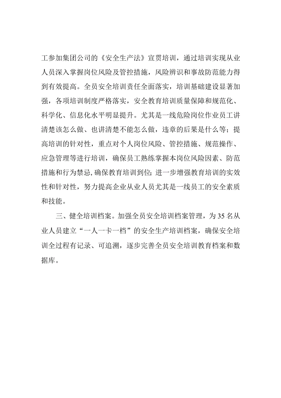 分公司安全教育培训总结.docx_第2页