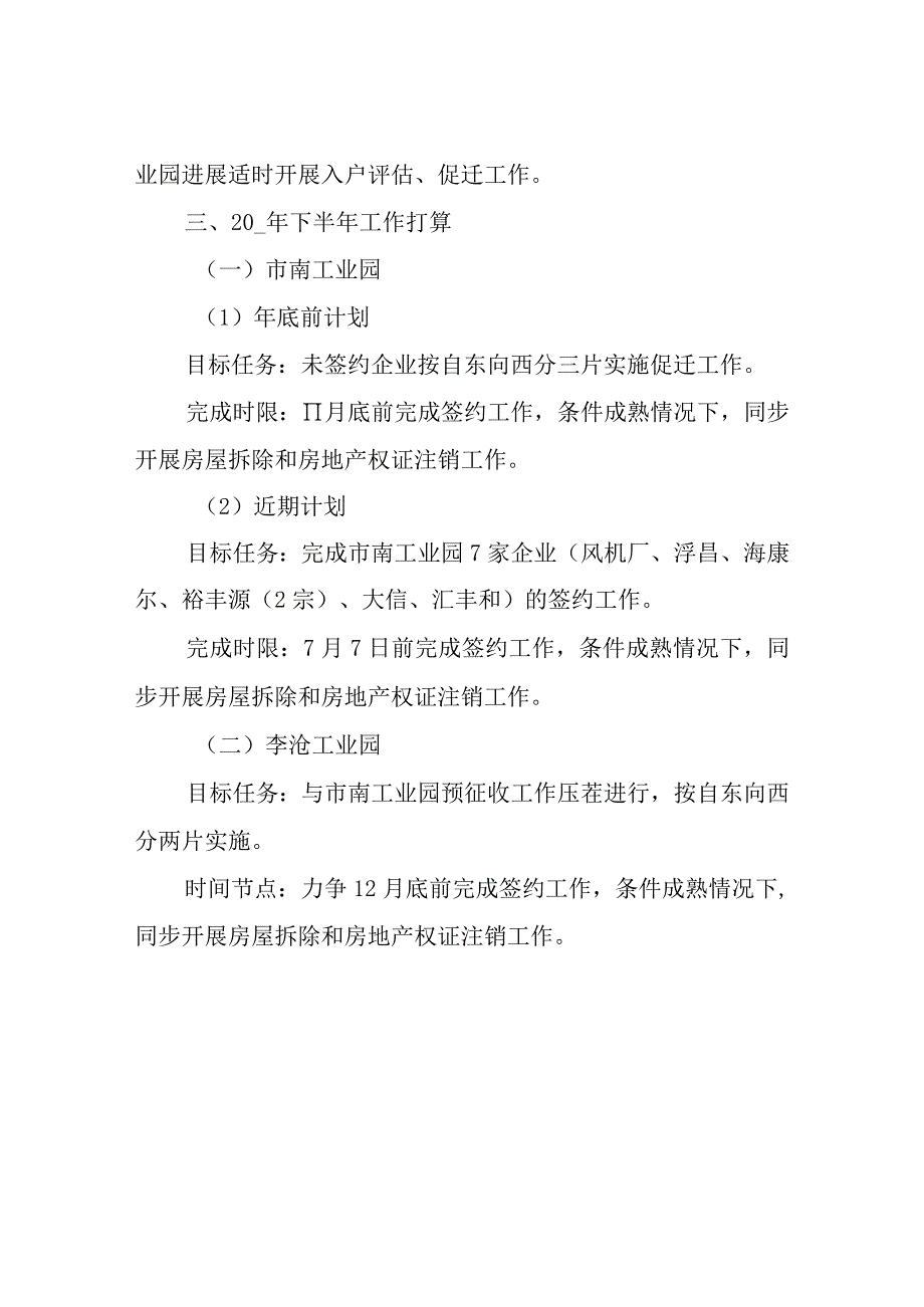 工业园征迁工作总结.docx_第3页