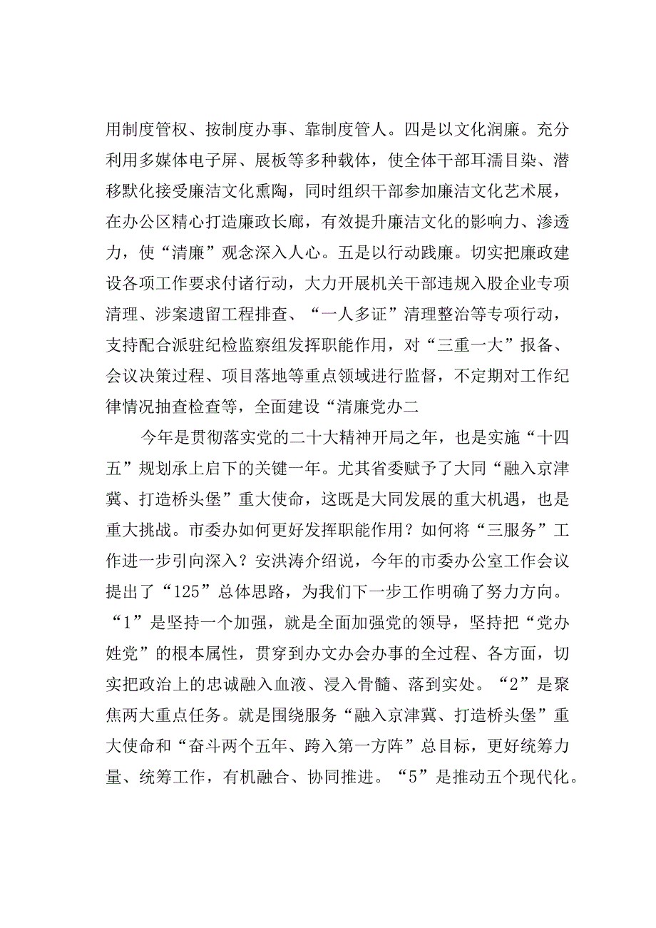 办公室党建工作经验交流材料：党建引领纵深推进清廉机关建设聚焦主责主业全面提高“三服务”水平.docx_第3页