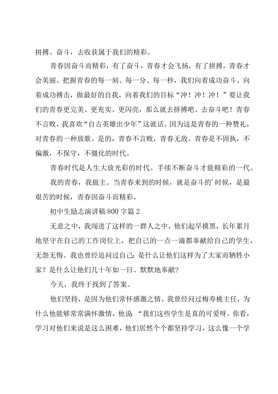 初中生励志演讲稿800字（18篇）.docx_第2页