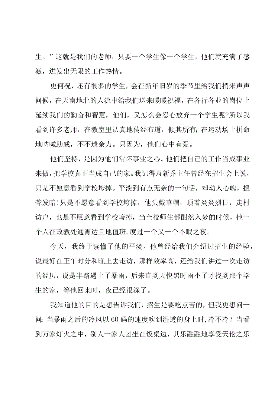 初中生励志演讲稿800字（18篇）.docx_第3页