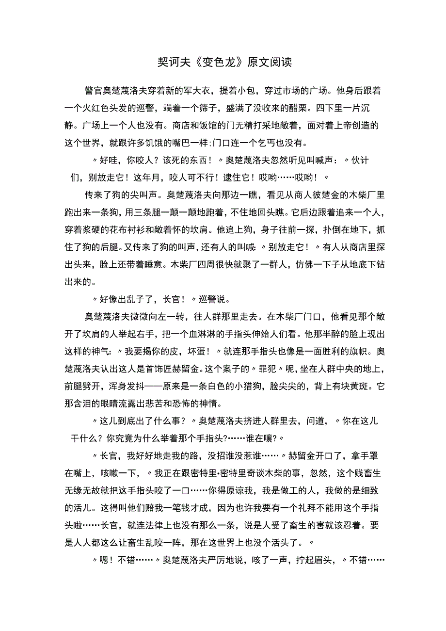 契诃夫《变色龙》原文阅读.docx_第1页