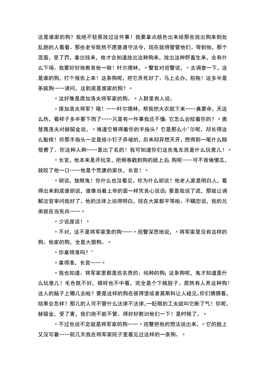 契诃夫《变色龙》原文阅读.docx_第2页