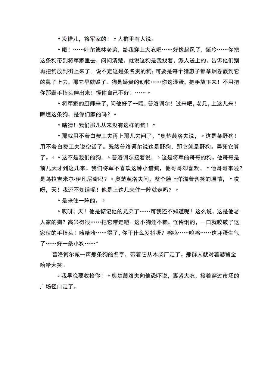 契诃夫《变色龙》原文阅读.docx_第3页