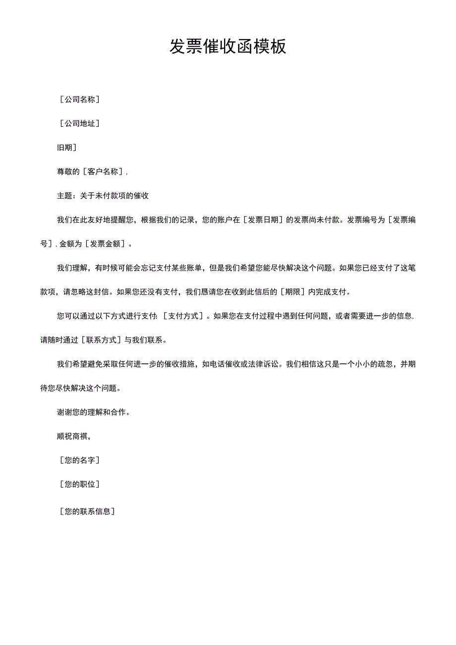 发票催收函模板.docx_第1页