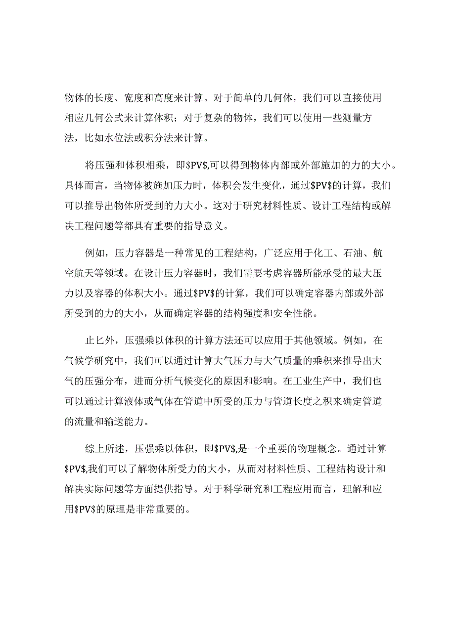 压强乘体积pv.docx_第2页