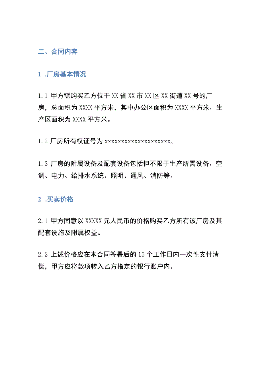 厂房配套买卖合同.docx_第2页