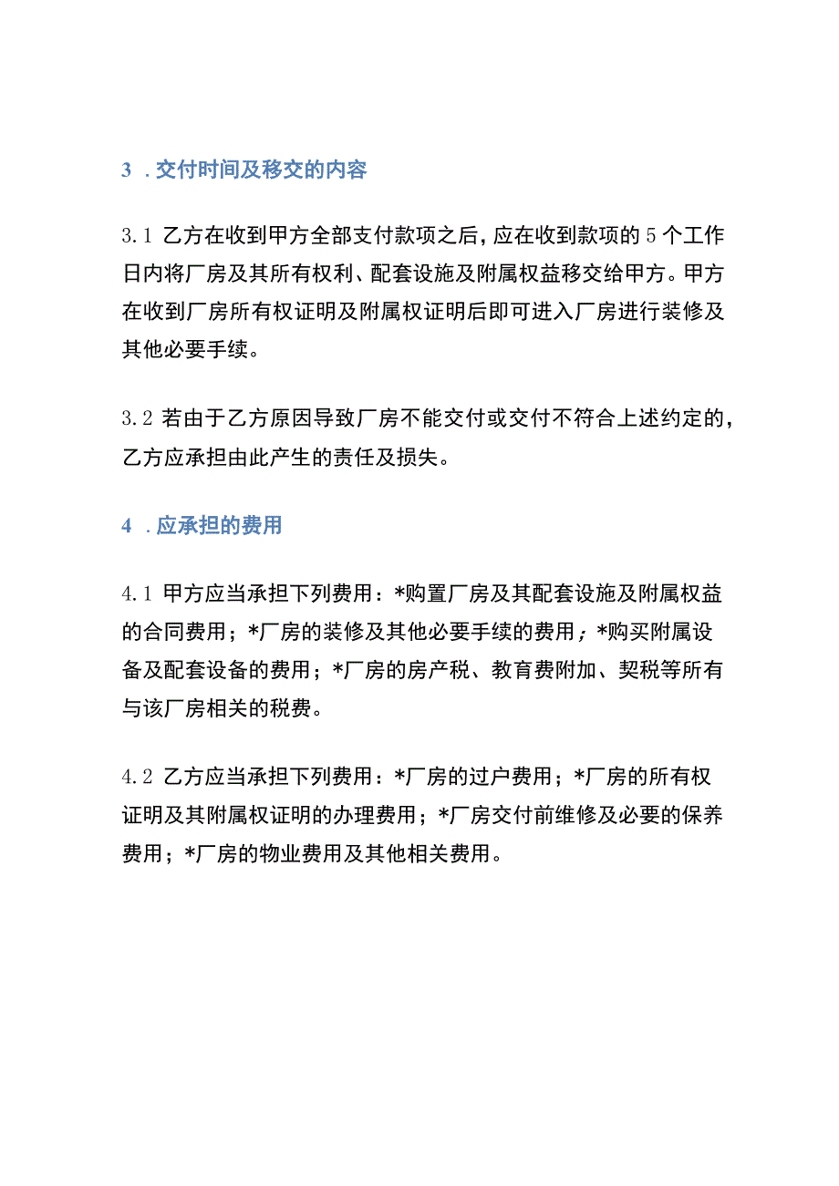 厂房配套买卖合同.docx_第3页