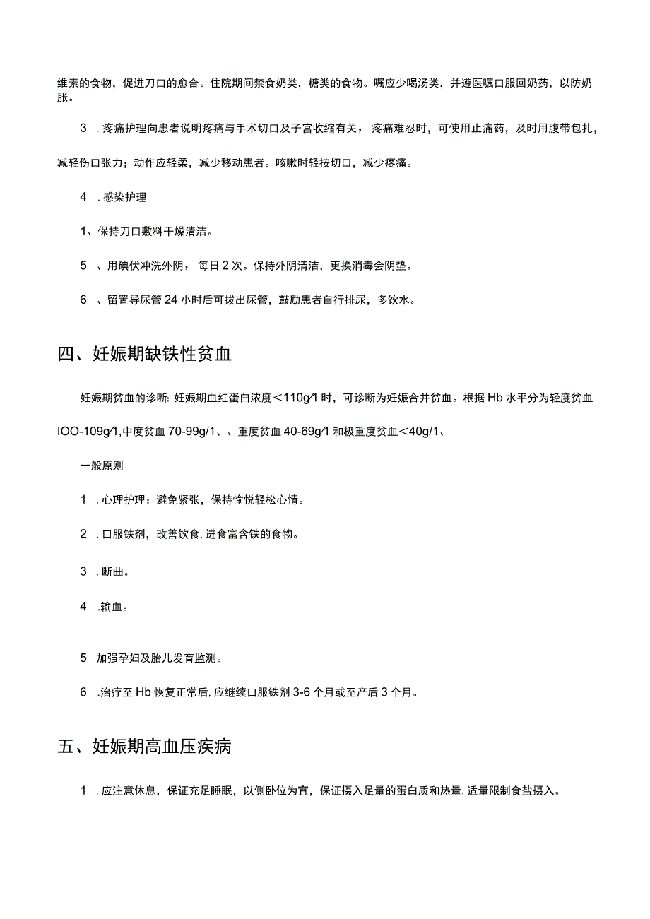 妇产科门诊健康教育要点.docx_第3页