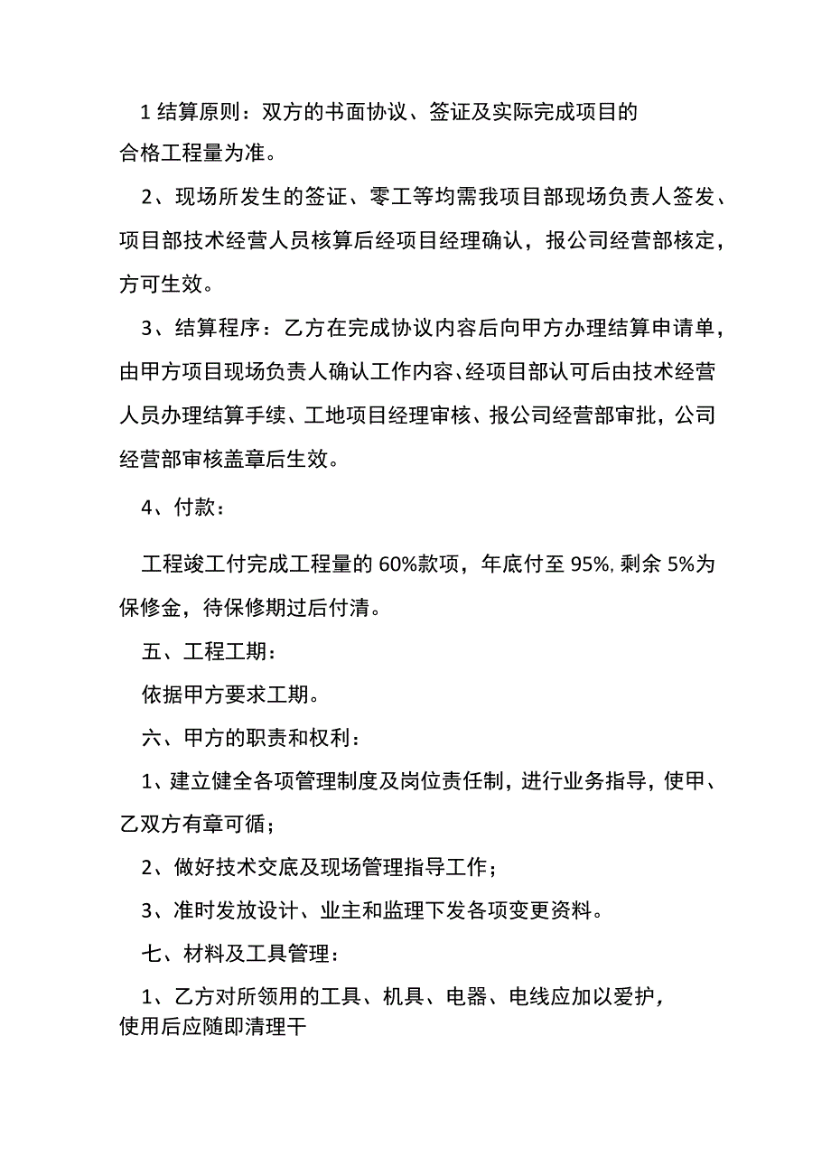 厂房防水工程施工合同正规版范文[001].docx_第2页