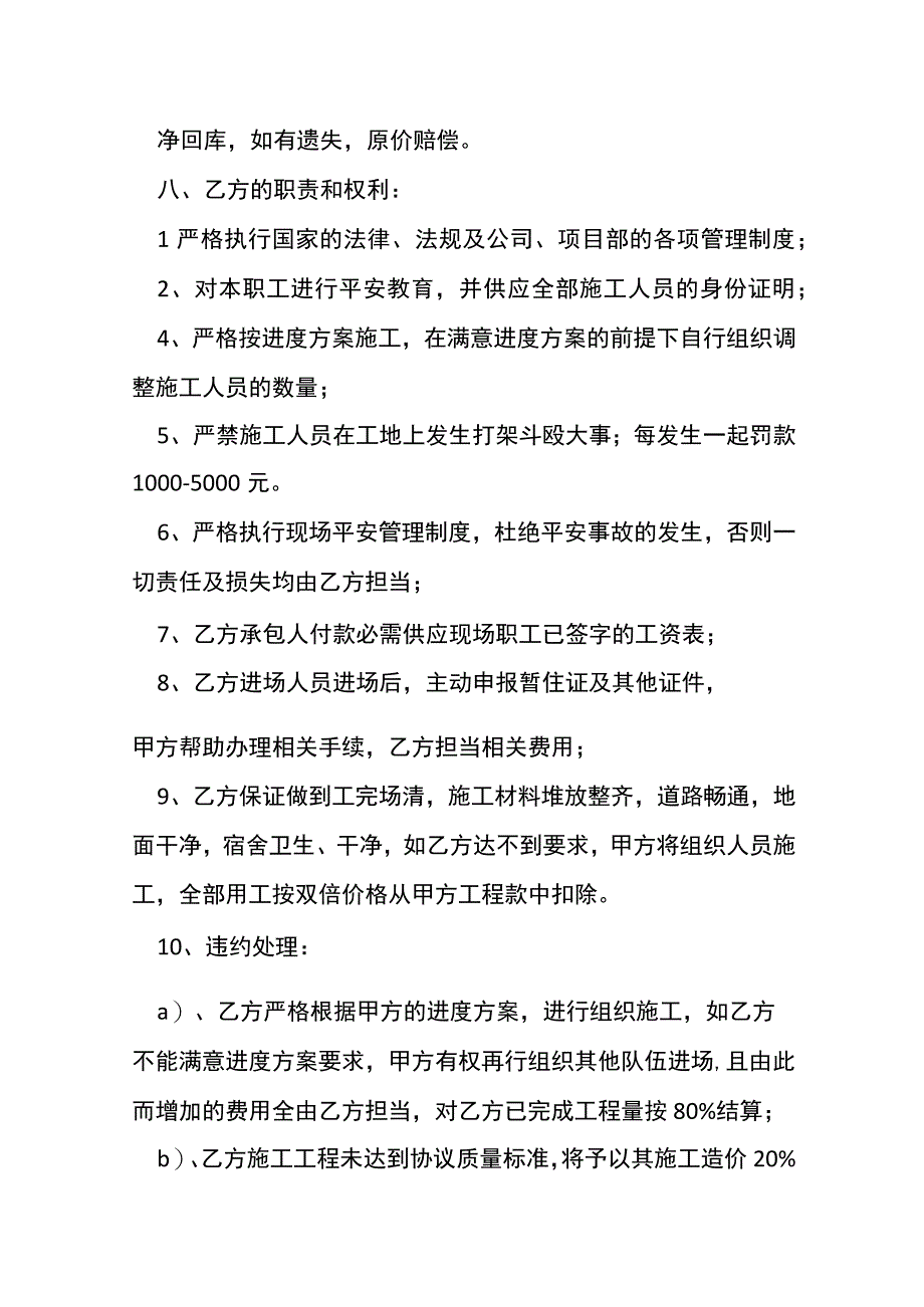 厂房防水工程施工合同正规版范文[001].docx_第3页