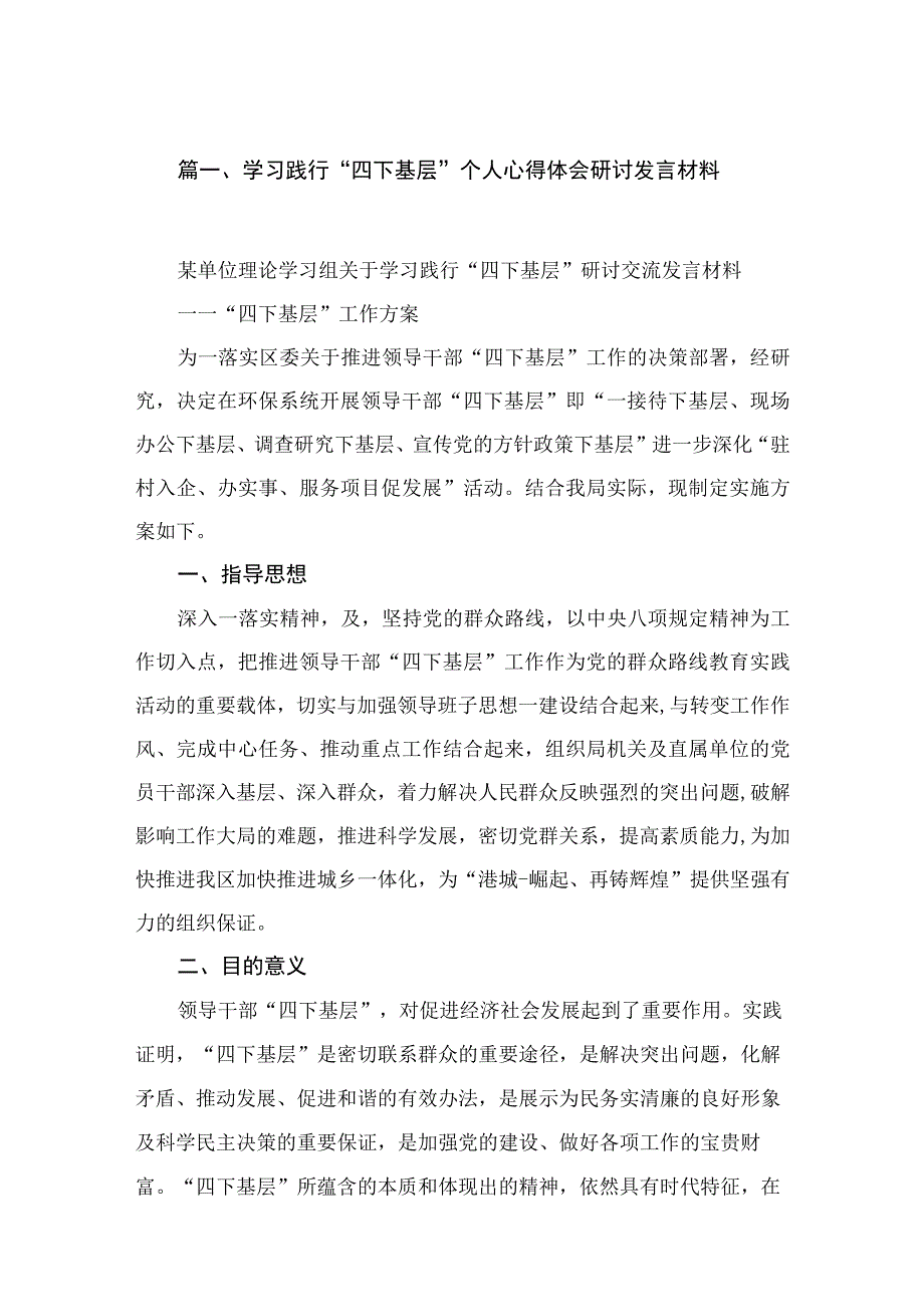 学习践行“四下基层”个人心得体会研讨发言材料（共6篇）.docx_第2页