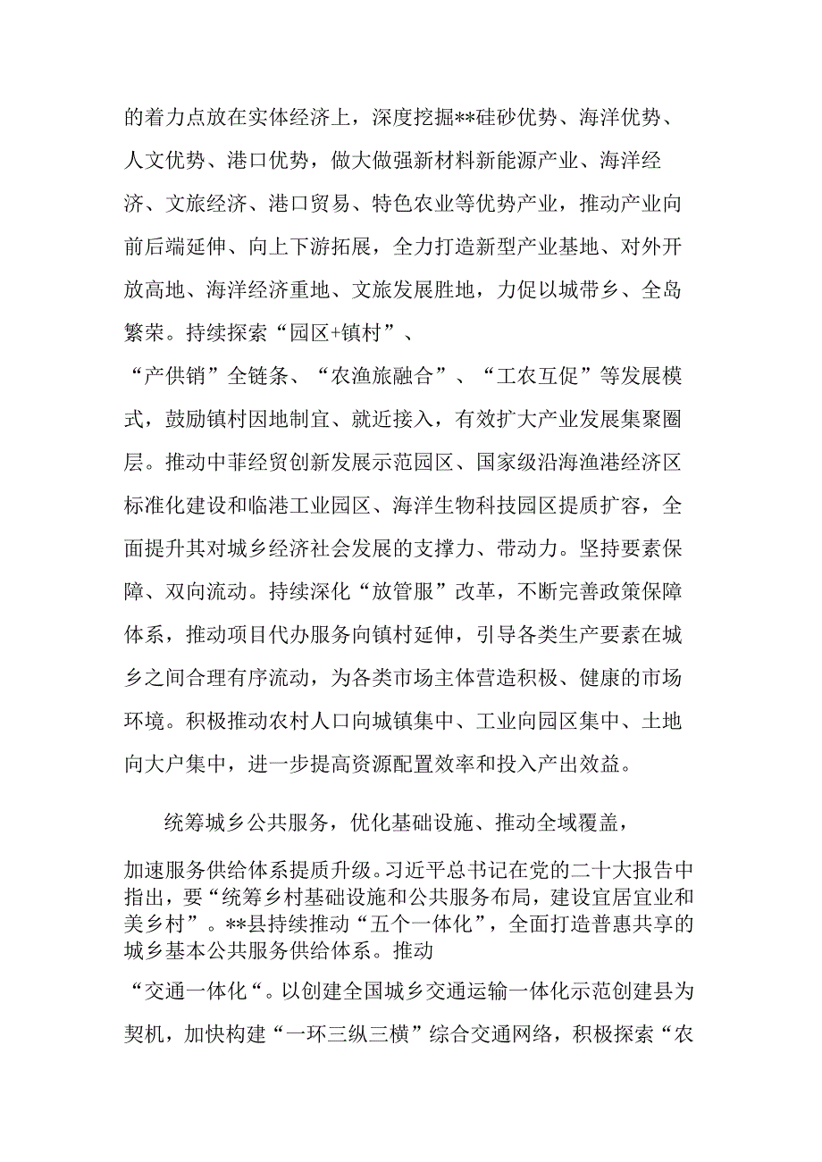 在全市县（市、区）党委书记座谈会暨县域经济高质量发展工作推进会上汇报发言范文.docx_第2页