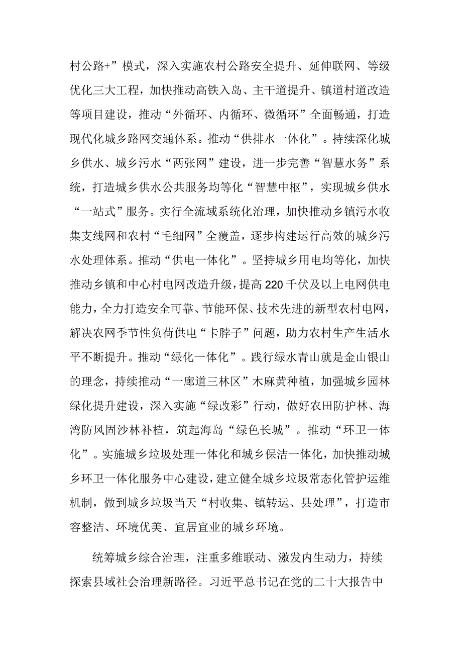 在全市县（市、区）党委书记座谈会暨县域经济高质量发展工作推进会上汇报发言范文.docx_第3页