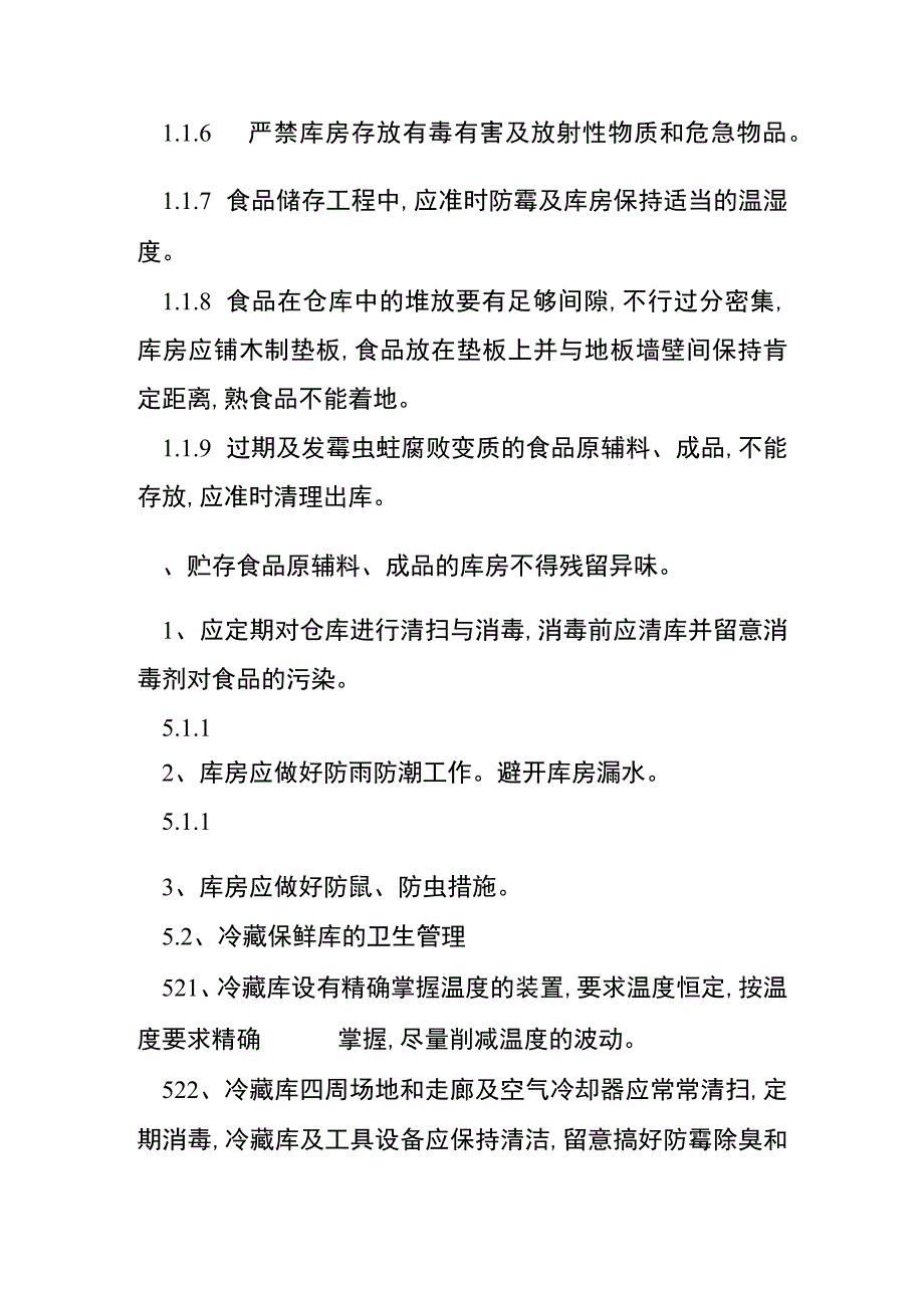 厂食品仓库及冷藏保鲜库卫生管理制度[001].docx_第2页