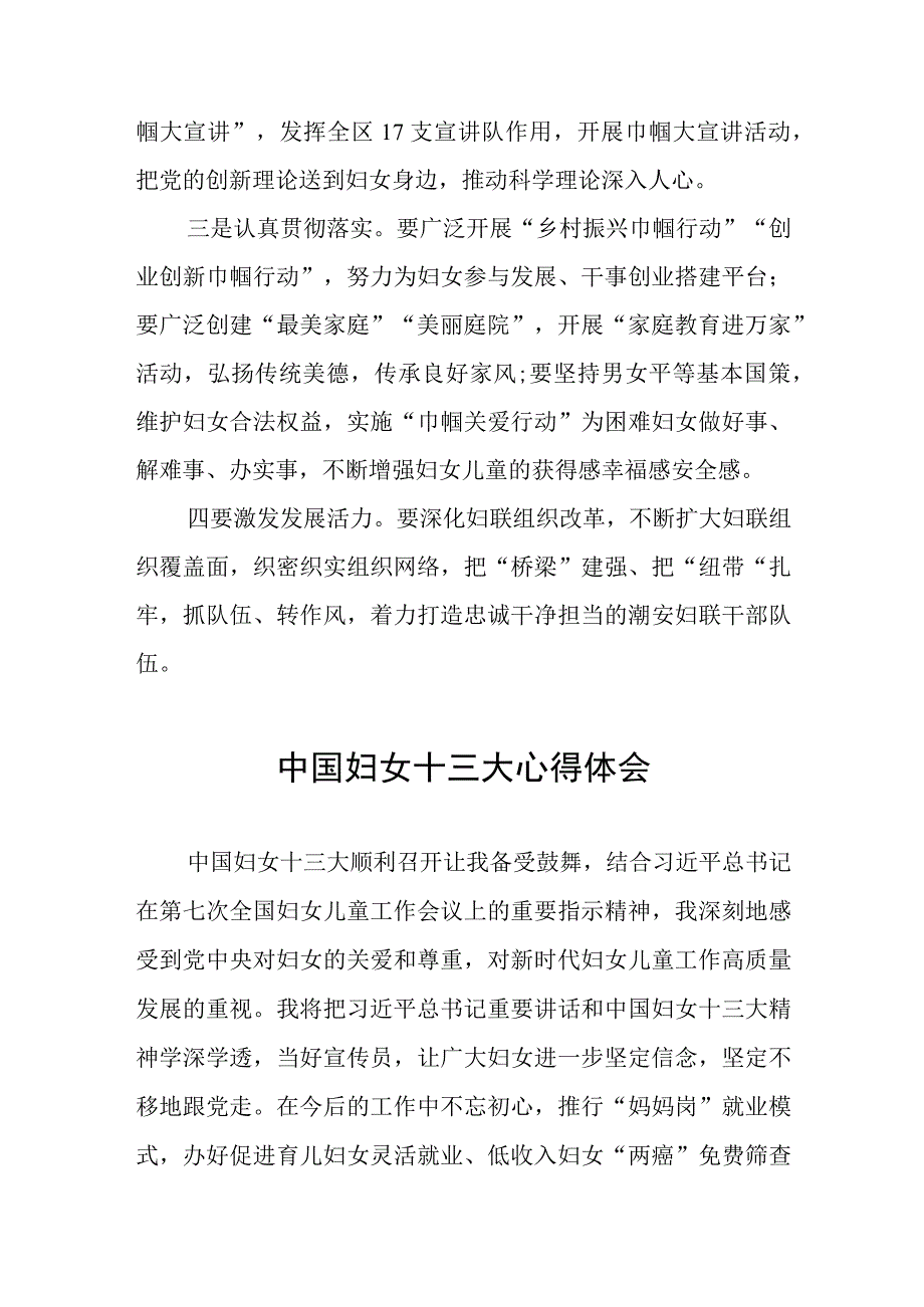 妇女干部学习中国妇女第十三次全国代表大会精神心得体会发言稿（十一篇）.docx_第2页