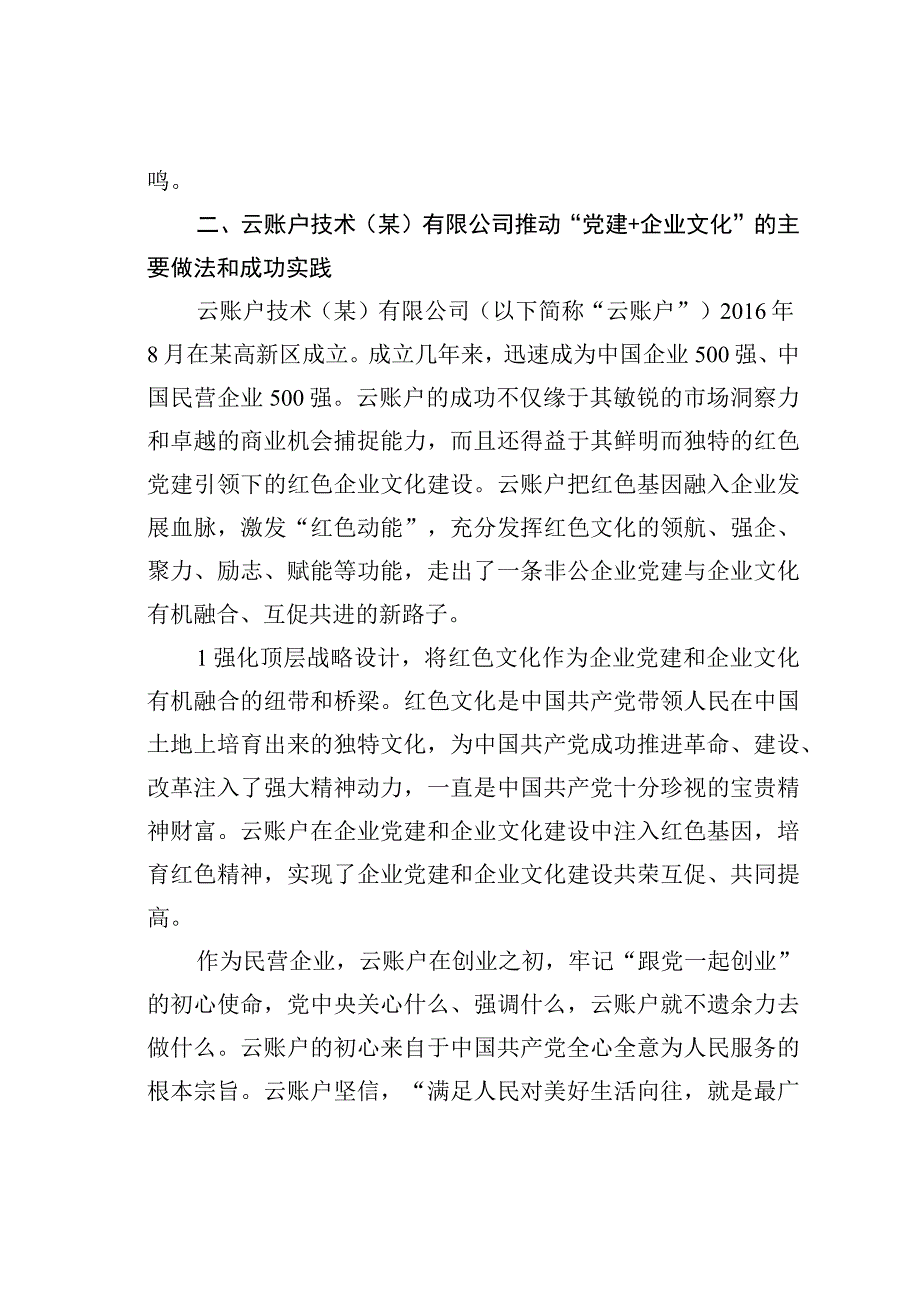 关于推动“党建企业文化”深度融合打造党建引领非公企业“强磁场”调研报告.docx_第3页