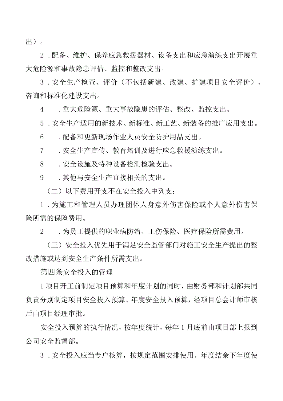 安全生产费用提取和使用管理制度.docx_第2页