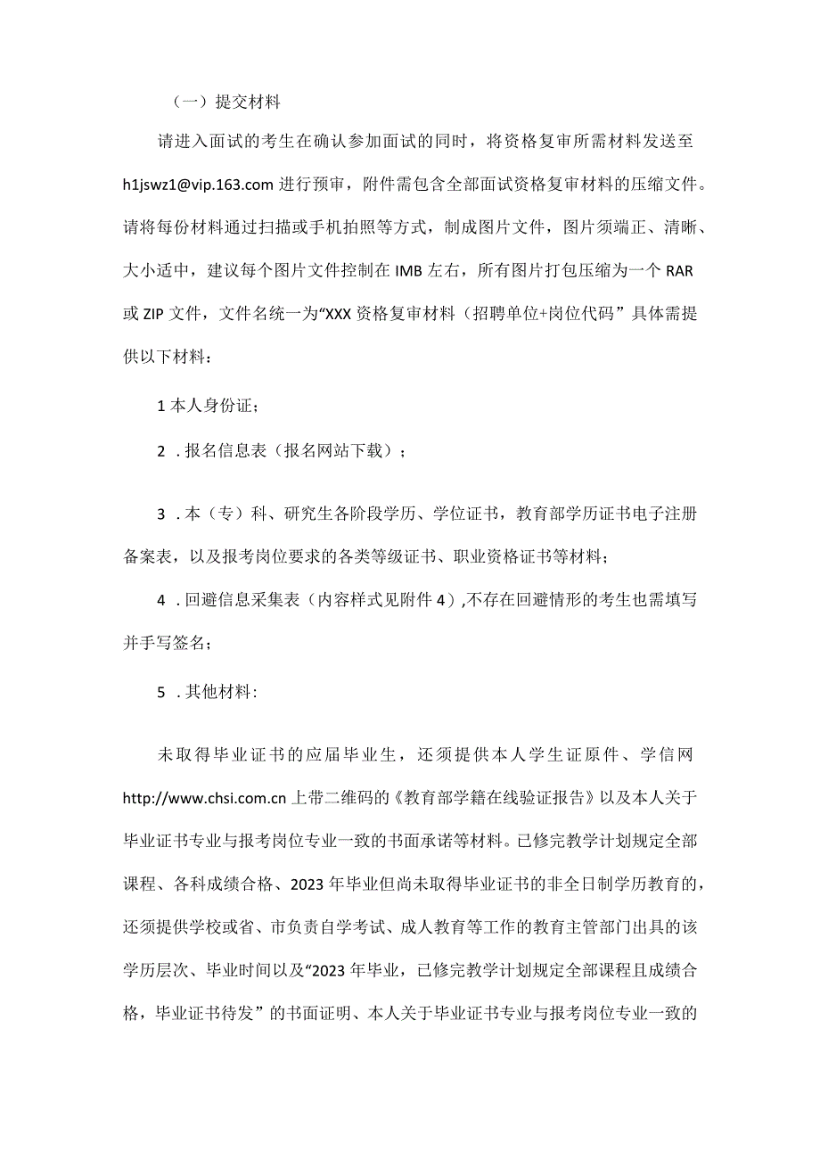 国家税务总局黑龙江省税务局2023年下半年公开招聘事业单位工作人员面试公告.docx_第2页