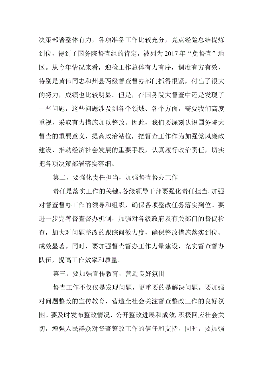 在国务院大督查发现问题整改调度工作会上的讲话.docx_第2页