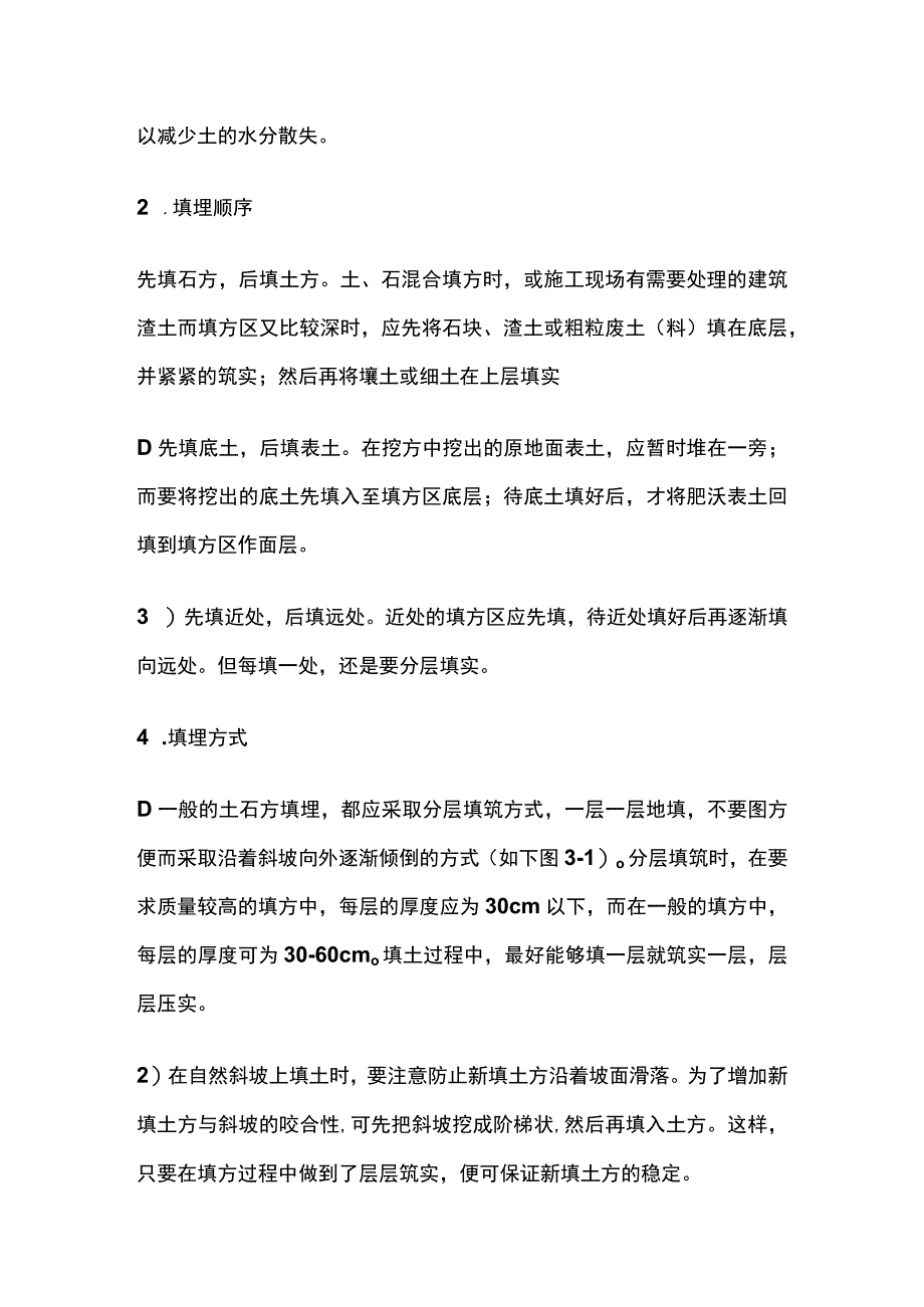 园林景观土方工程之填方工程施工要点.docx_第3页