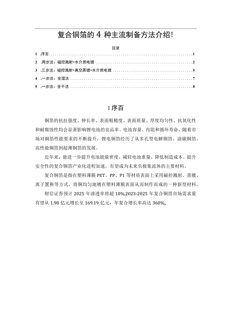 复合铜箔的4种主流制备方法介绍！.docx_第1页