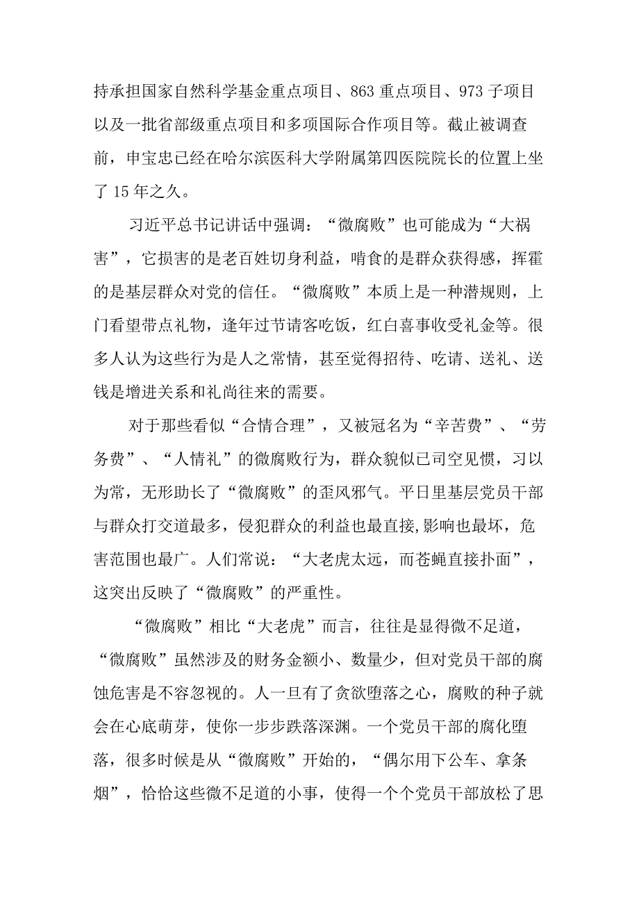 关于杜绝“微腐败”党课讲稿【五篇】.docx_第3页