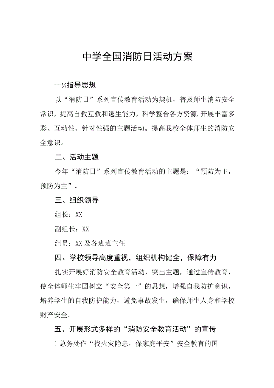 小学2023年全国消防日活动总结及方案八篇.docx_第1页