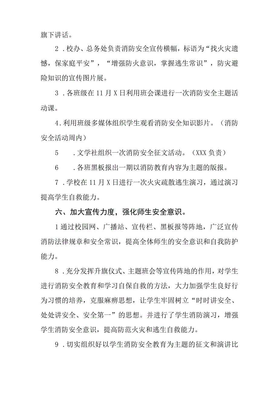 小学2023年全国消防日活动总结及方案八篇.docx_第2页