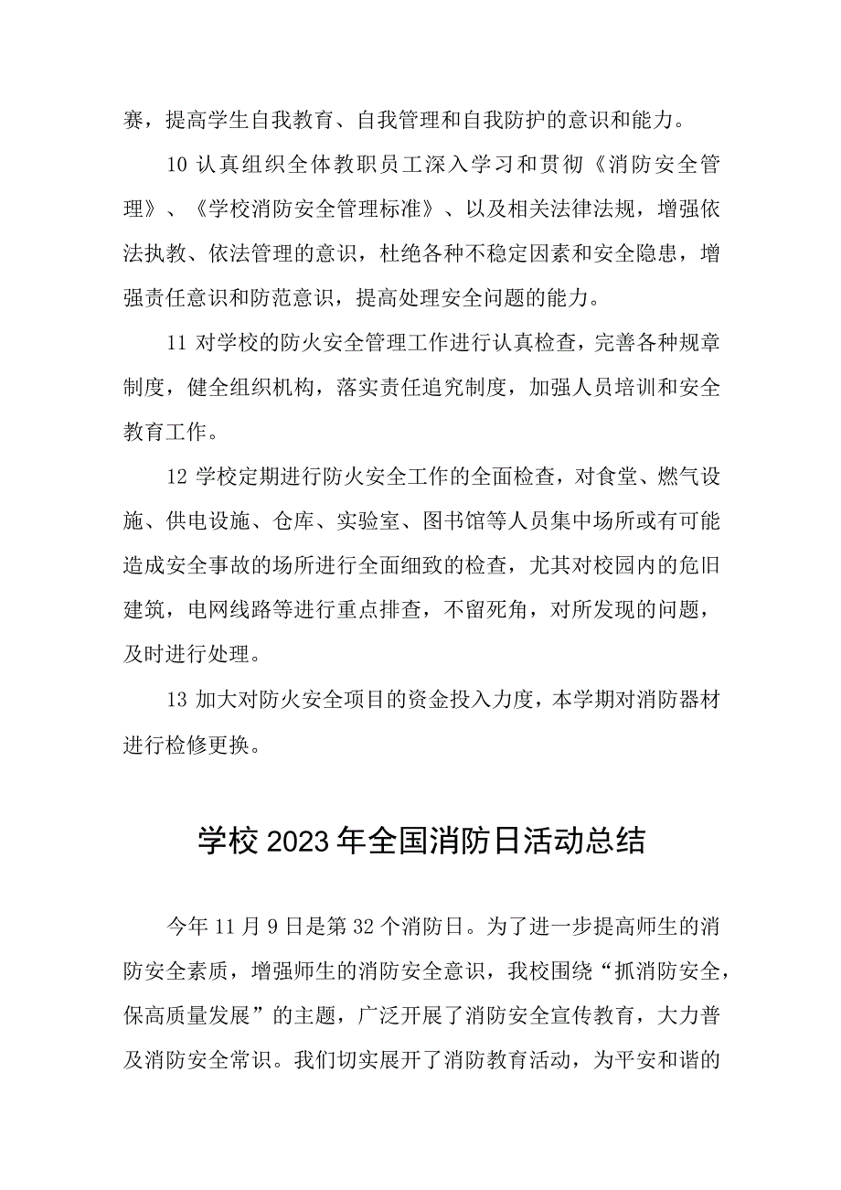 小学2023年全国消防日活动总结及方案八篇.docx_第3页