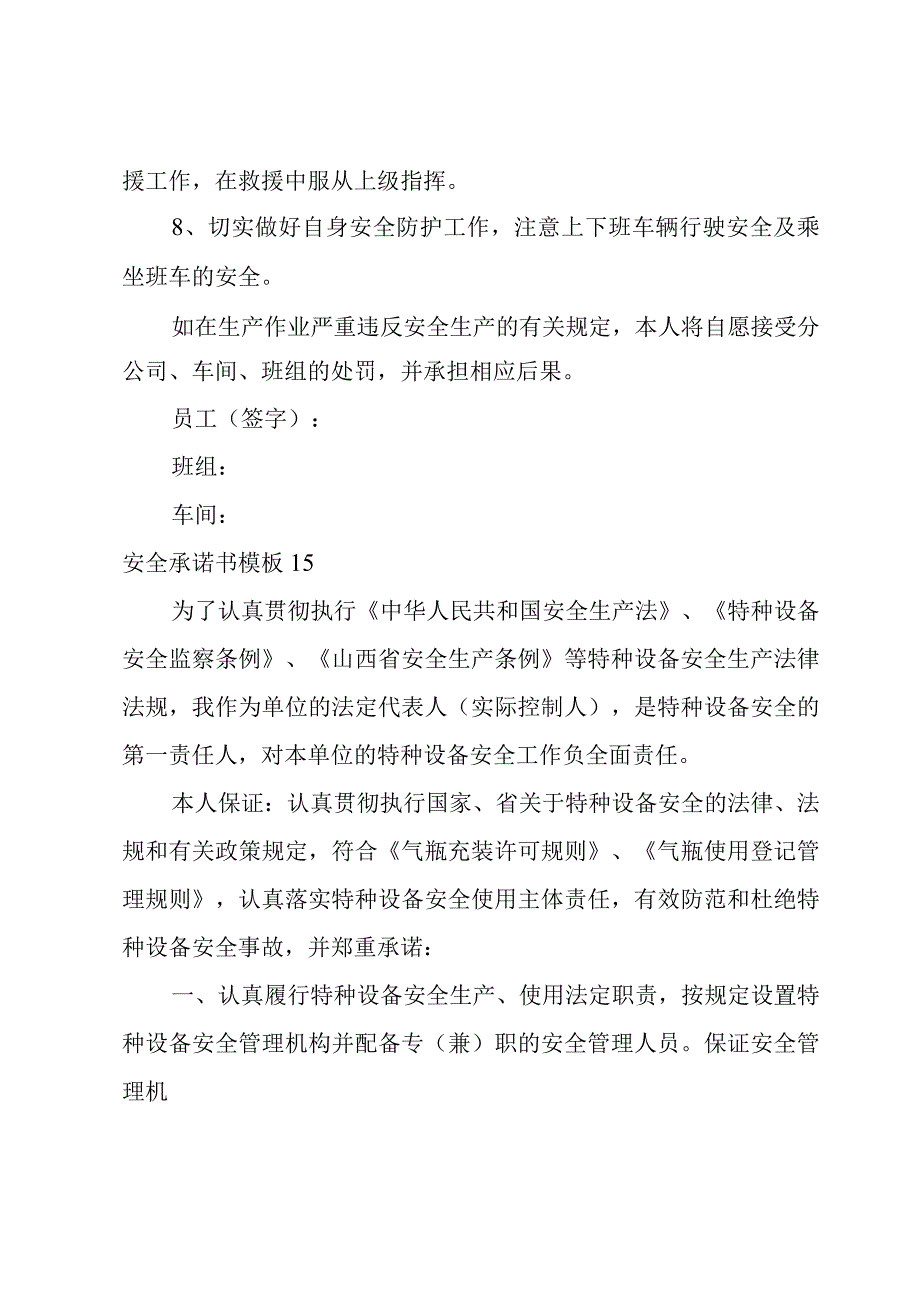 安全承诺书模板汇编15篇.docx_第2页