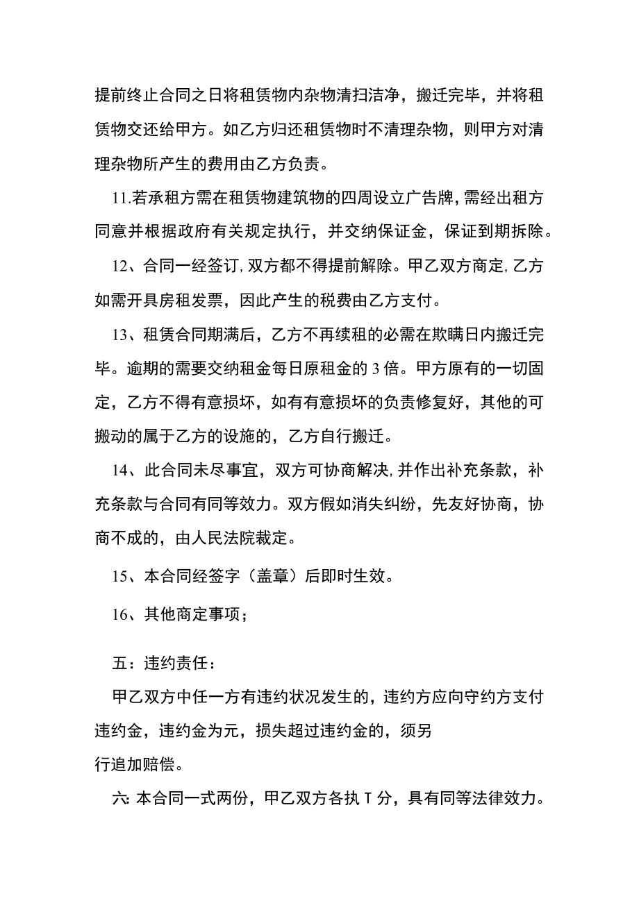 厂房租赁协议范本[001].docx_第3页