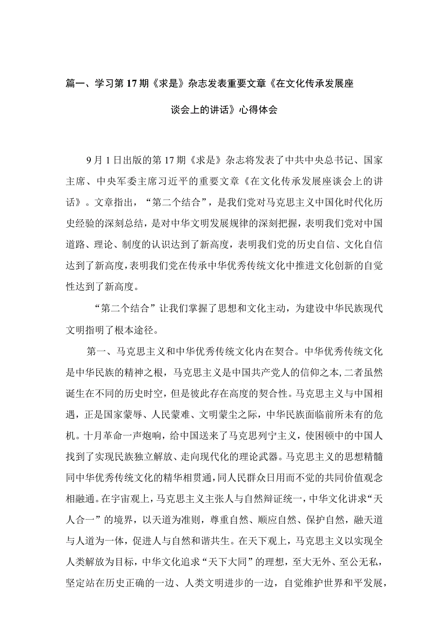 学习第17期《求是》杂志发表重要文章《在文化传承发展座谈会上的讲话》心得体会15篇(最新精选).docx_第3页