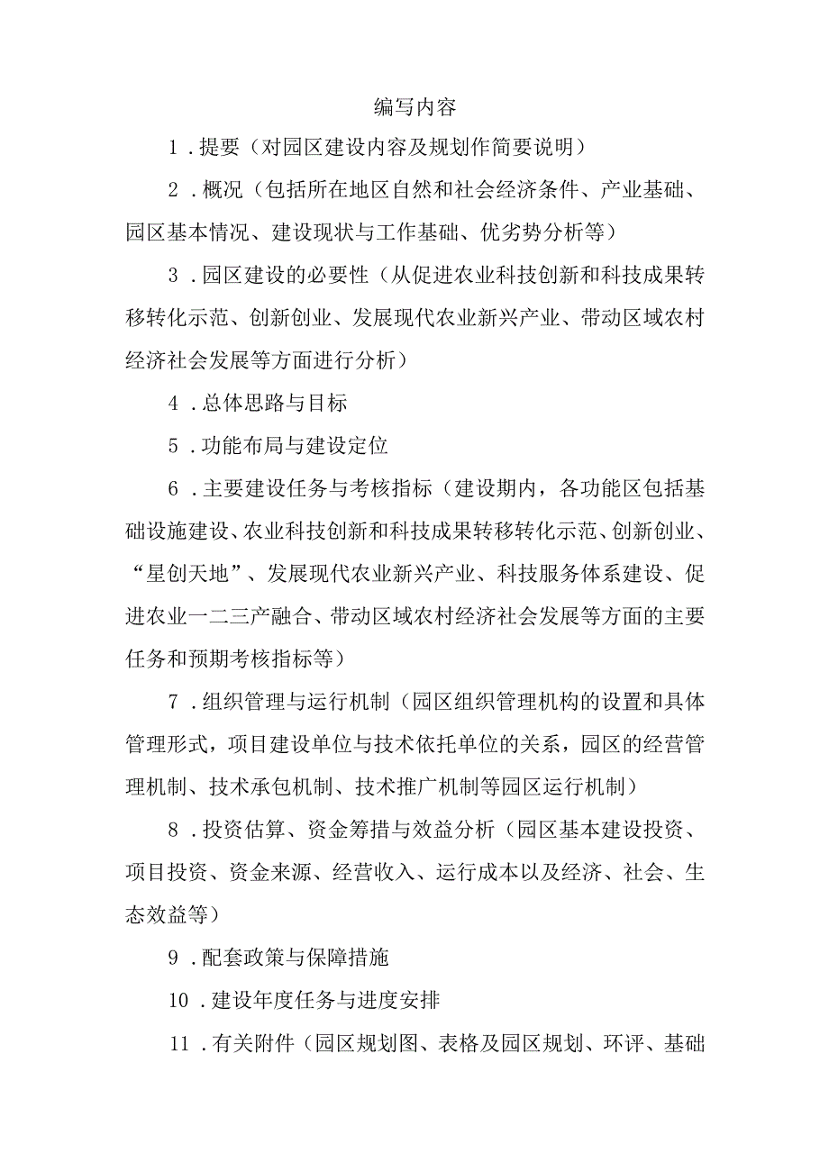 农业科技园区总体规划.docx_第2页