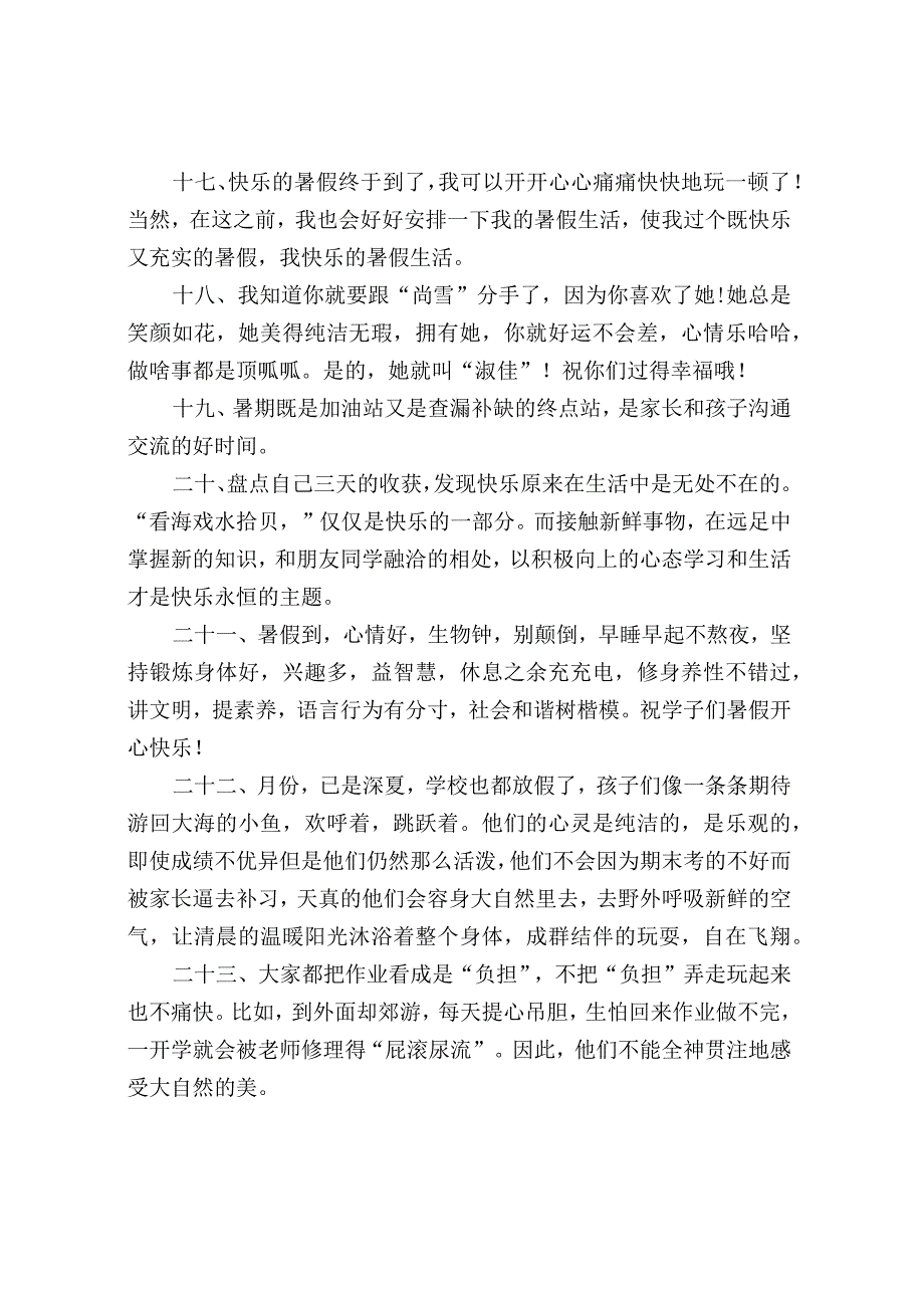 关于描写暑假的好句子.docx_第3页