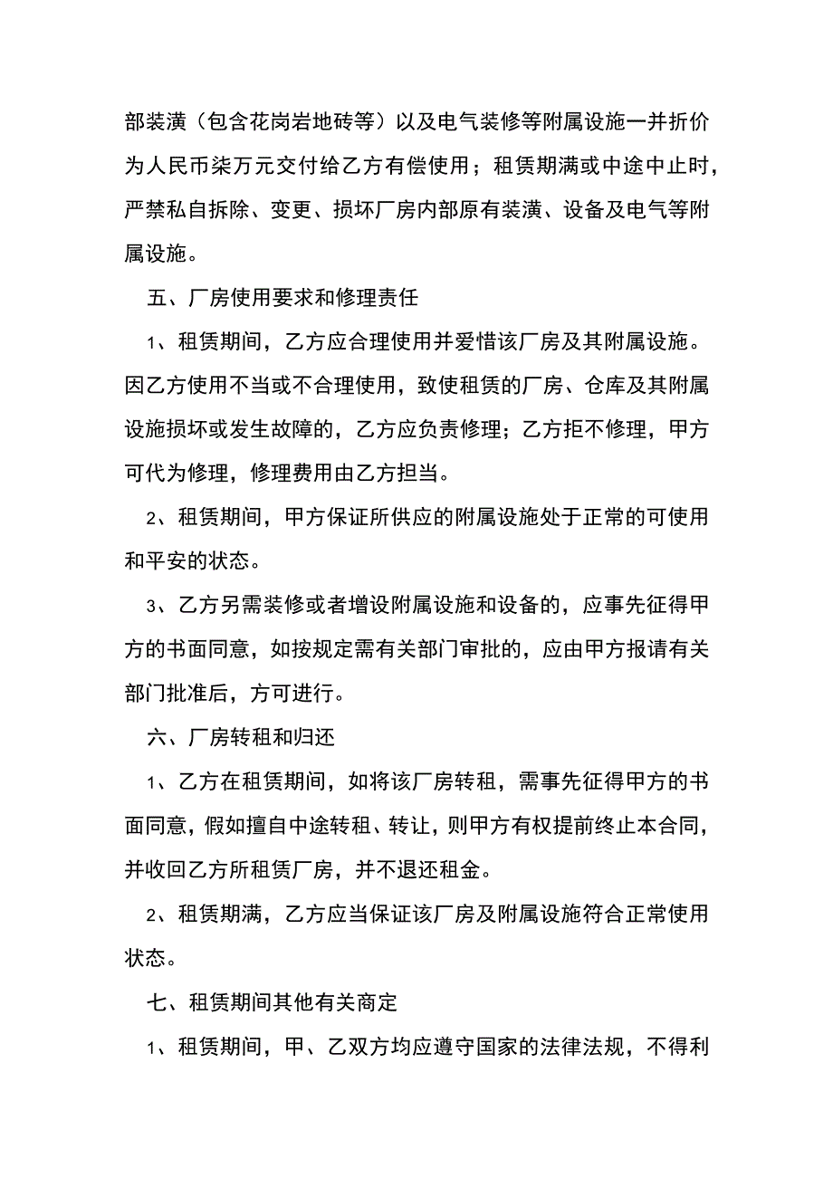 厂房租赁协议书范本简单.docx_第3页