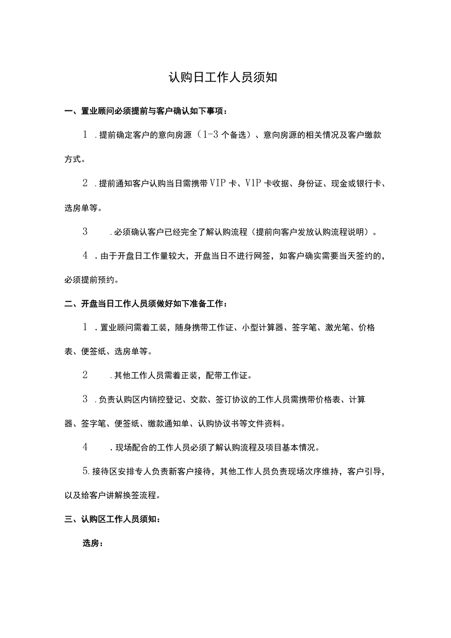 售楼部管理制度文件汇编.docx_第3页