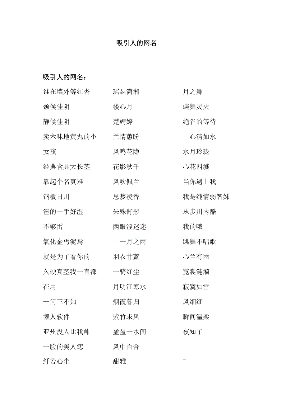 吸引人的网名梳理汇总.docx_第1页