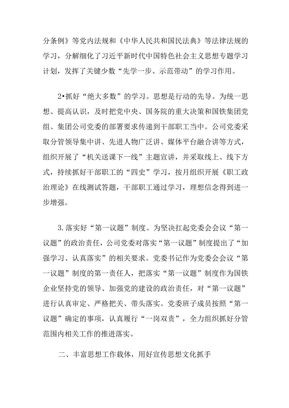 国企宣传思想工作典型交流材料.docx_第2页