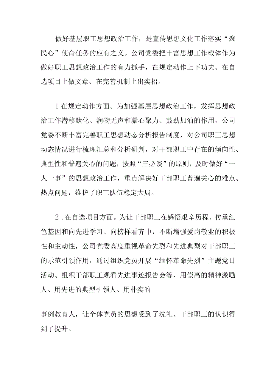 国企宣传思想工作典型交流材料.docx_第3页