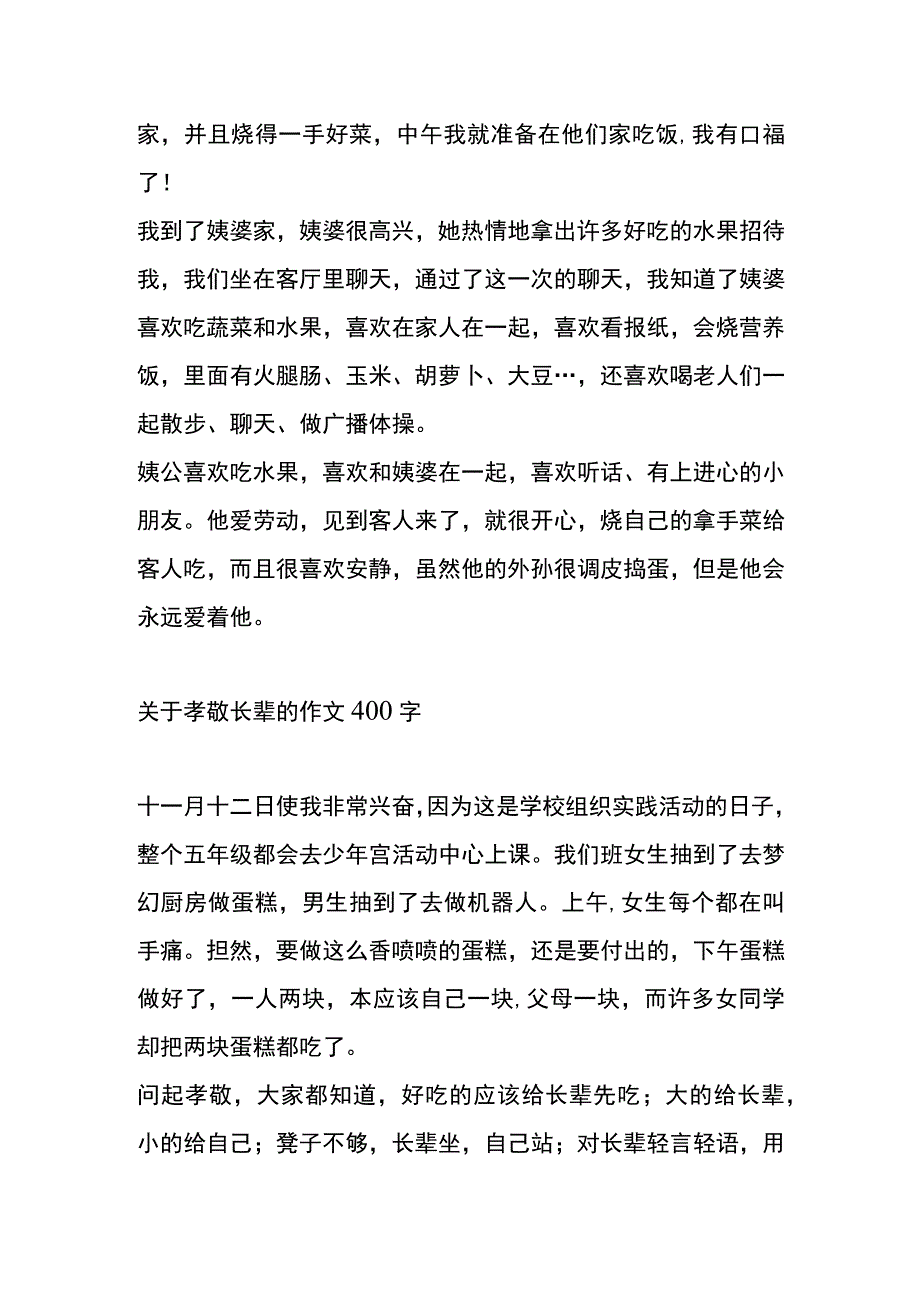 孝敬长辈的作文模板.docx_第2页